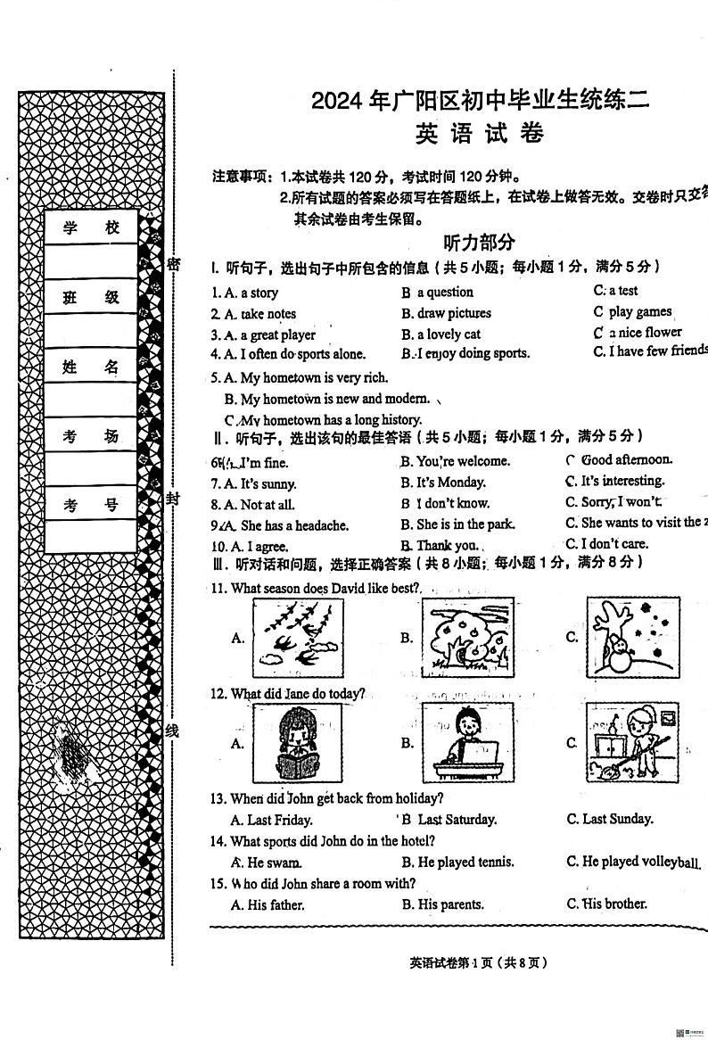 2024年河北省廊坊市广阳区中考二模英语试题01