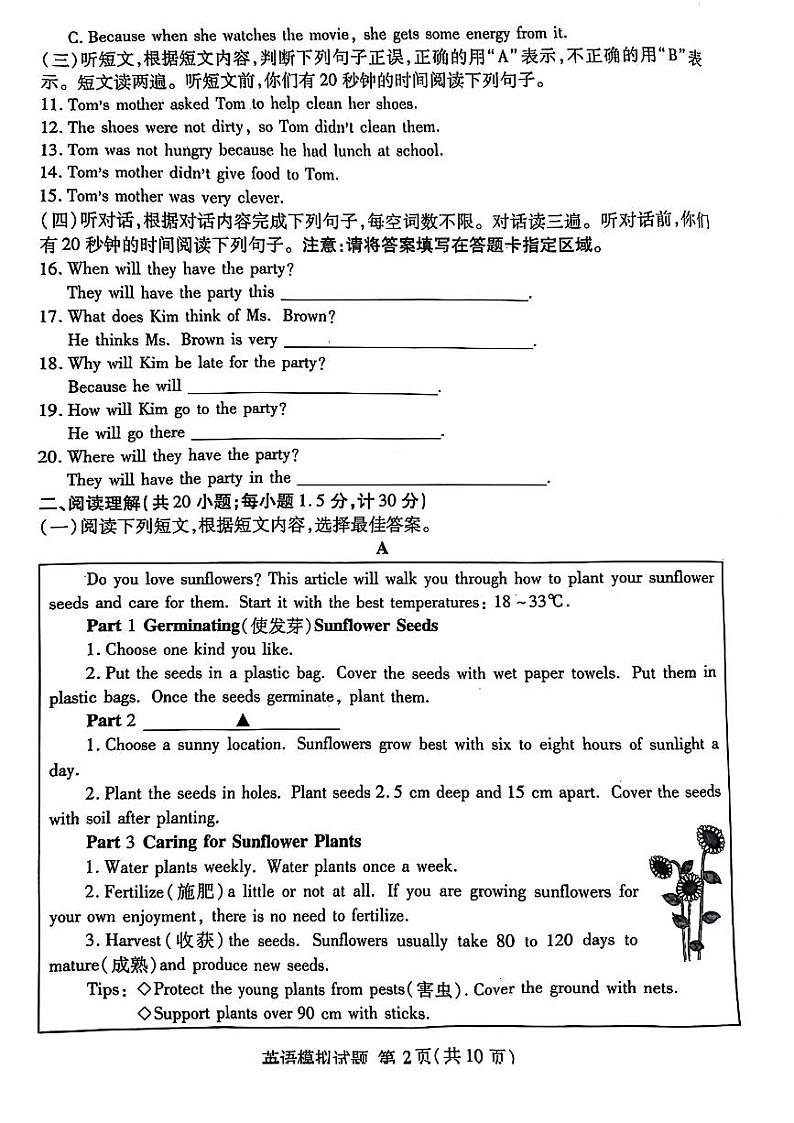 2024年山东省临沂市兰山区中考二模英语试题第2页