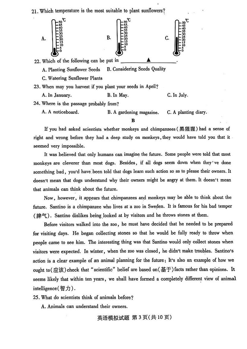 2024年山东省临沂市兰山区中考二模英语试题第3页