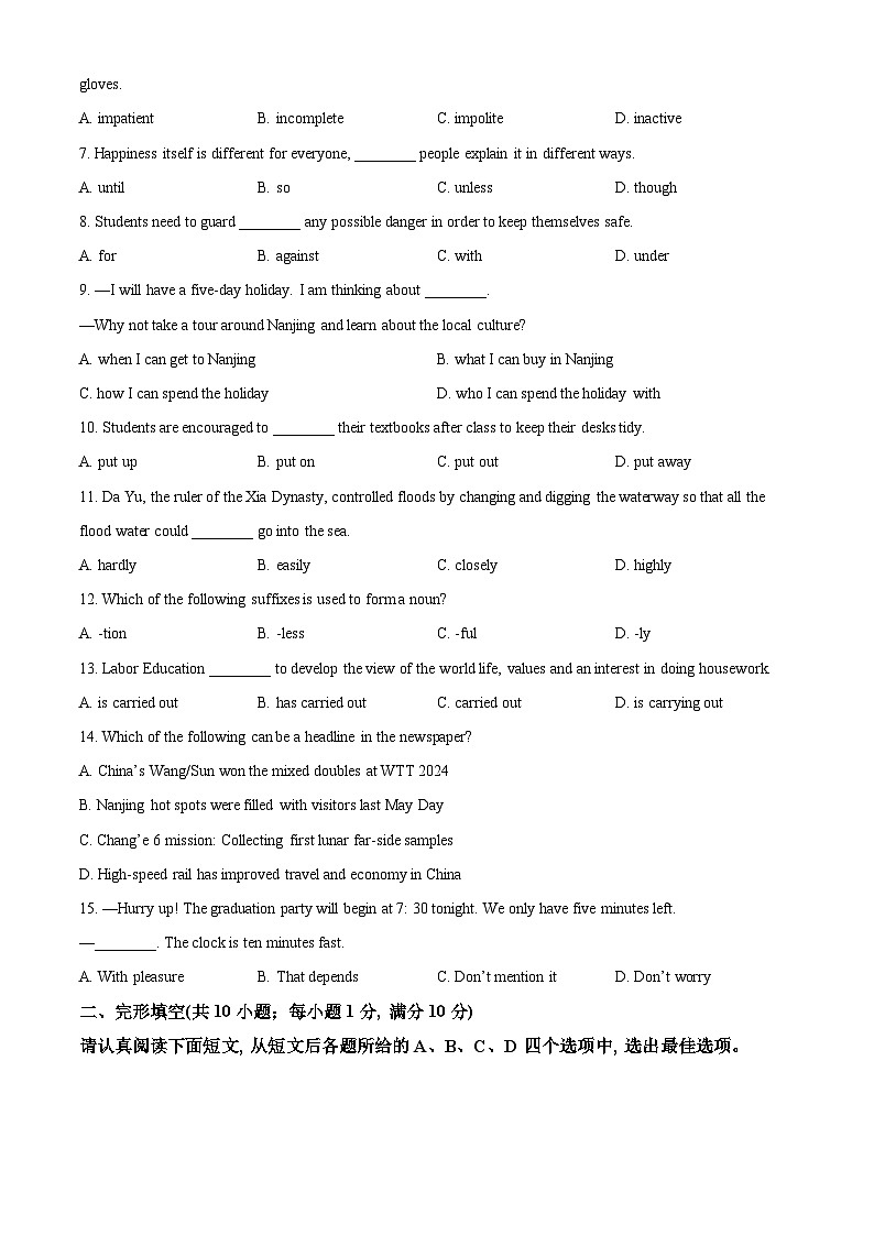 2024年江苏省南京市建邺区中考二模英语试题（学生版+教师版）02