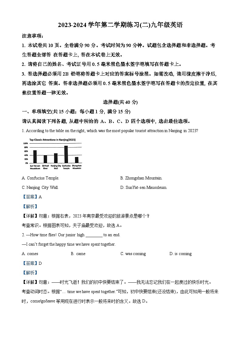 2024年江苏省南京市建邺区中考二模英语试题（学生版+教师版）01