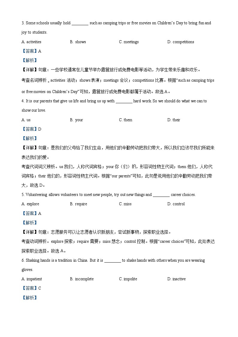 2024年江苏省南京市建邺区中考二模英语试题（学生版+教师版）02