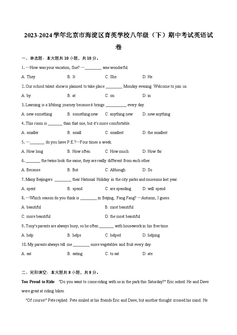 2023-2024学年北京市海淀区育英学校八年级（下）期中考试英语试卷（含解析）01