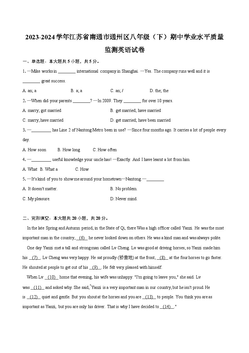 2023-2024学年江苏省南通市通州区八年级（下）期中学业水平质量监测英语试卷（含解析）01