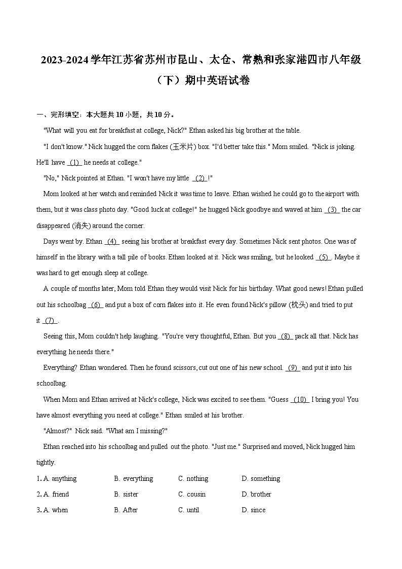 2023-2024学年江苏省苏州市昆山、太仓、常熟和张家港四市八年级（下）期中英语试卷（含解析）第1页