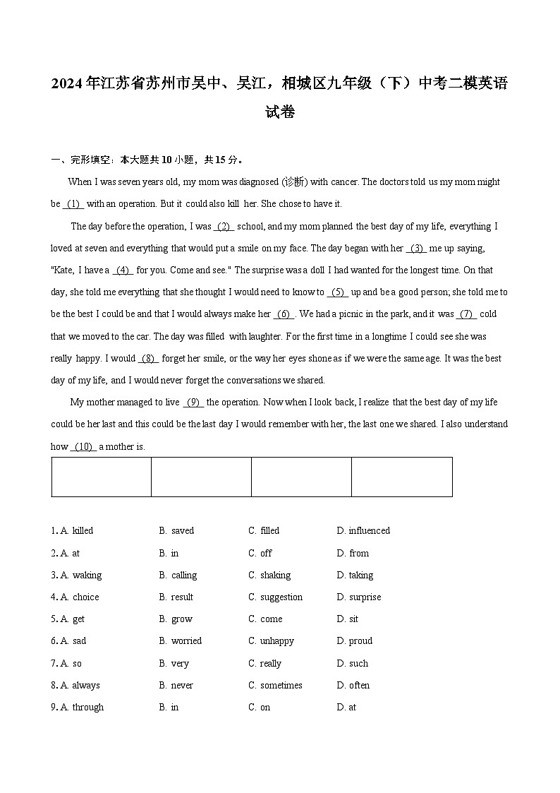 2024年江苏省苏州市吴中、吴江，相城区九年级（下）中考二模英语试卷（含解析）01