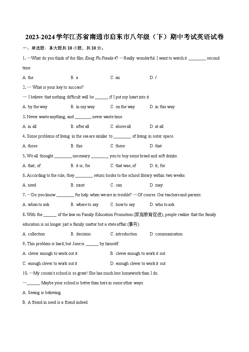 2023-2024学年江苏省南通市启东市八年级（下）期中考试英语试卷（含解析）01