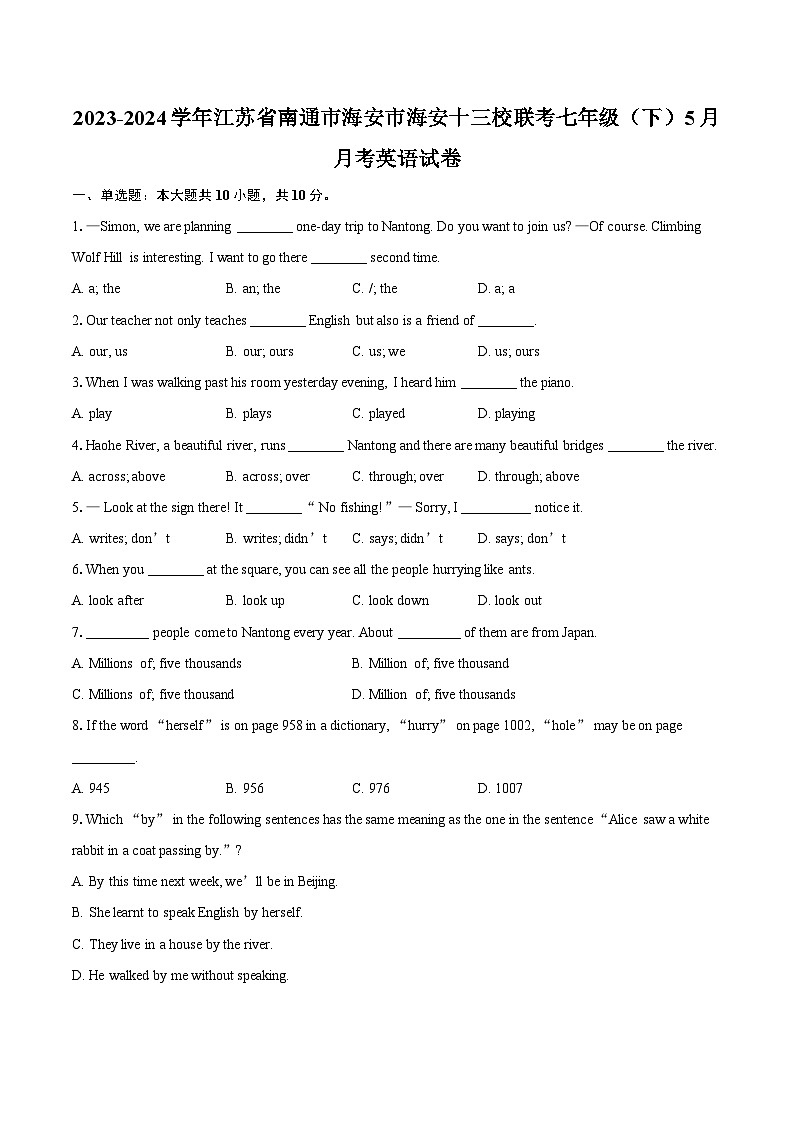 2023-2024学年江苏省南通市海安市海安十三校联考七年级（下）5月月考英语试卷（含解析）01