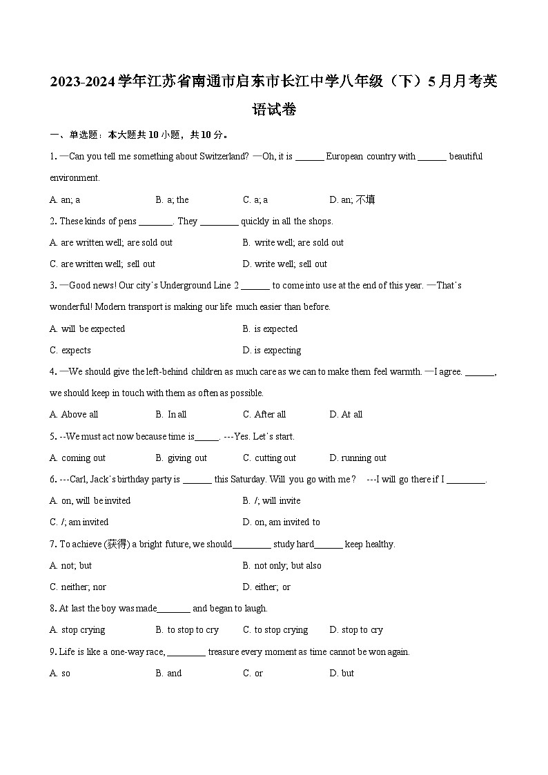 2023-2024学年江苏省南通市启东市长江中学八年级（下）5月月考英语试卷（含解析）第1页