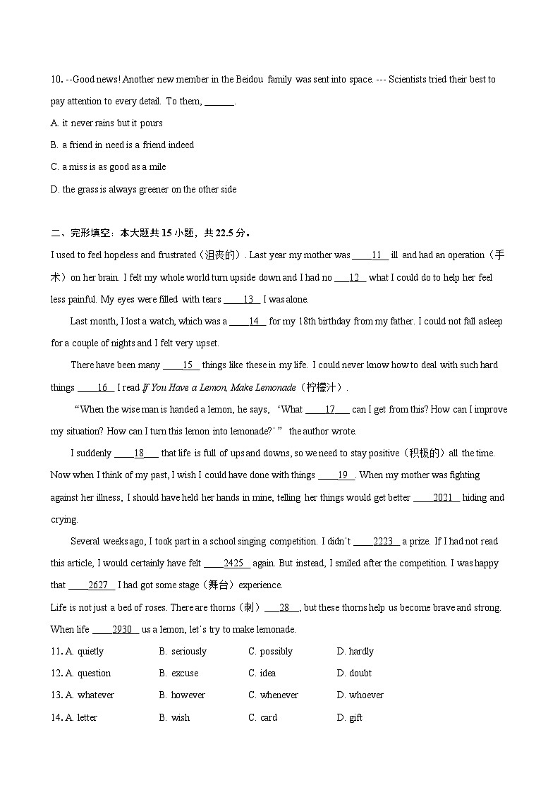 2023-2024学年江苏省南通市启东市长江中学八年级（下）5月月考英语试卷（含解析）第2页