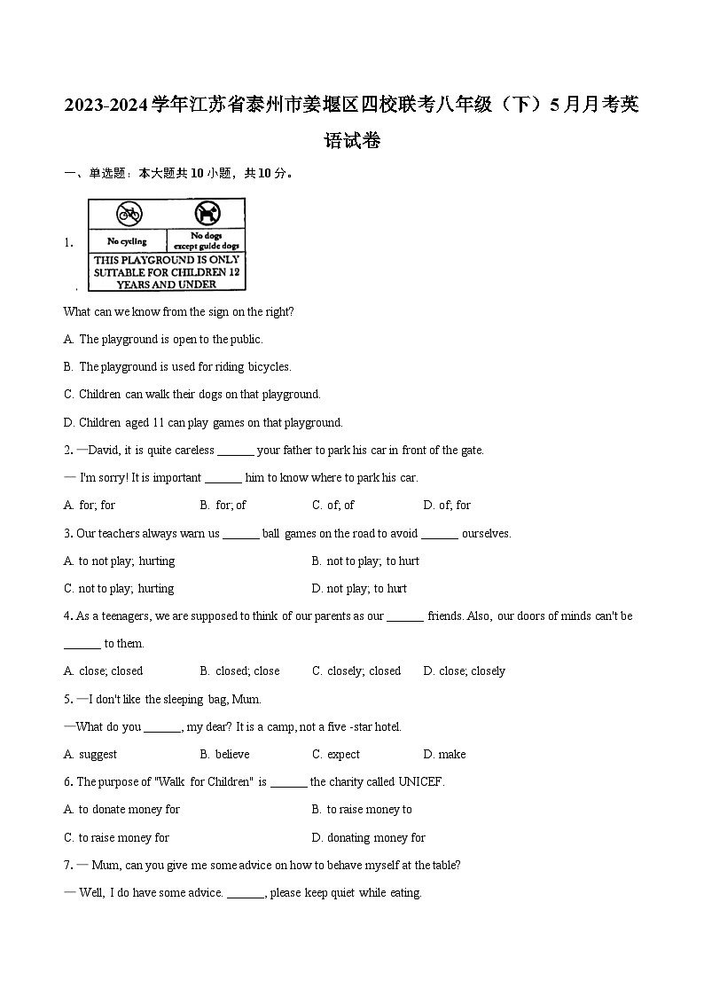 2023-2024学年江苏省泰州市姜堰区四校联考八年级（下）5月月考英语试卷（含解析）第1页