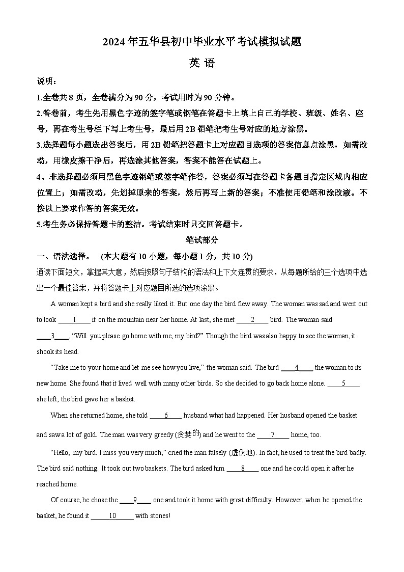 2024年广东省梅州市中考二模英语试题（学生版+教师版 ）01