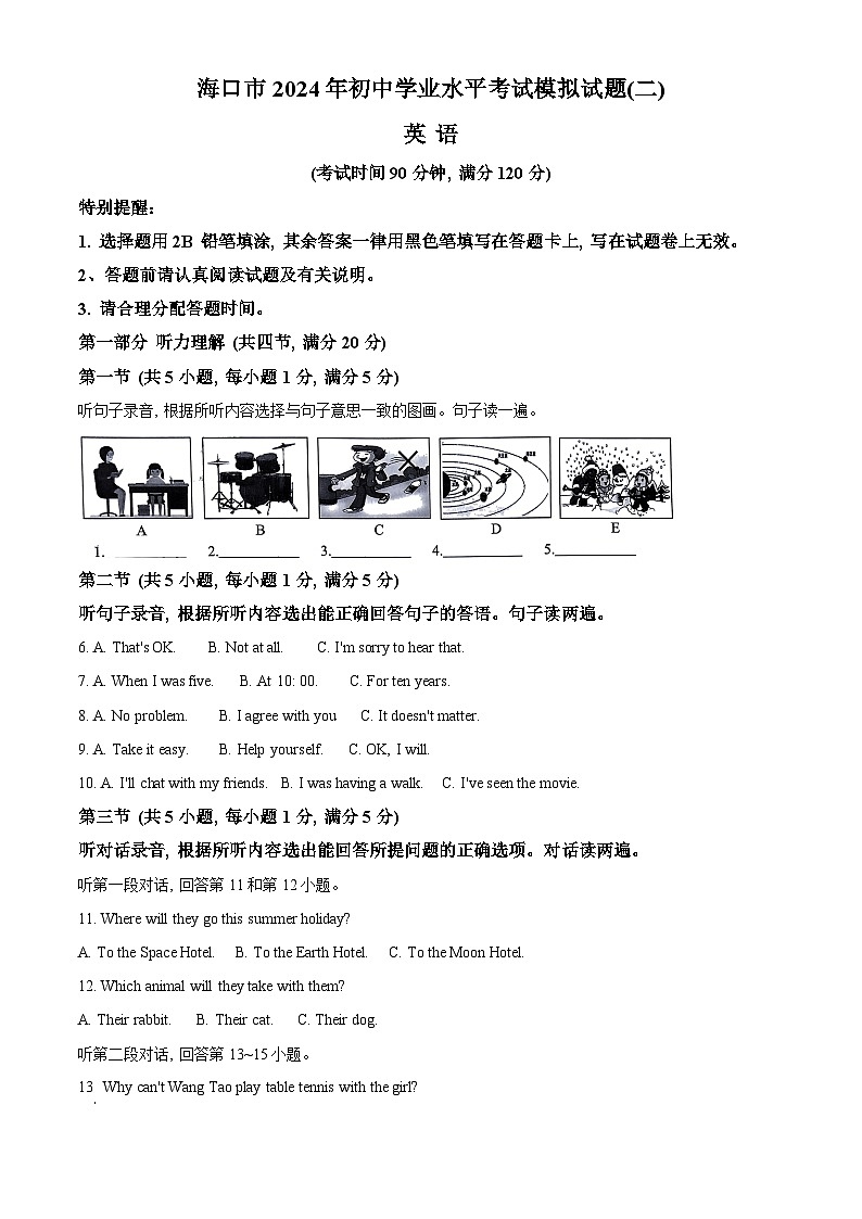 2024年海南省海口市中考二模英语试题（学生版+教师版 ）01