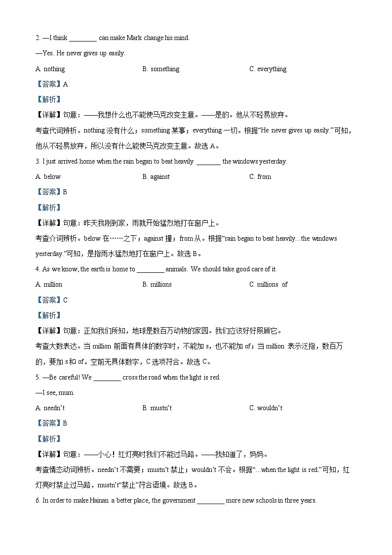 2024年海南省海口市中考二模英语试题（学生版+教师版 ）03