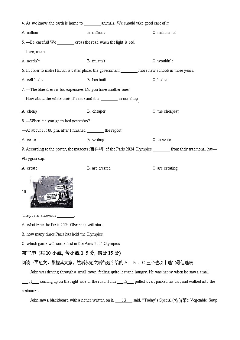 2024年海南省海口市中考二模英语试题（学生版+教师版 ）03