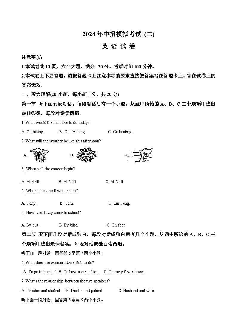 2024年河南省南阳市方城县中考二模英语试题（学生版+教师版 ）01