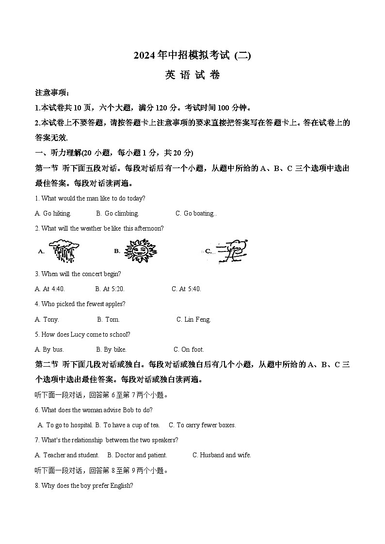 2024年河南省南阳市方城县中考二模英语试题（学生版+教师版 ）01