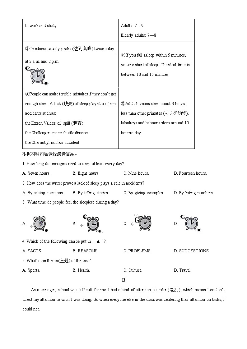 2024年河南省南阳市方城县中考二模英语试题（学生版+教师版 ）03