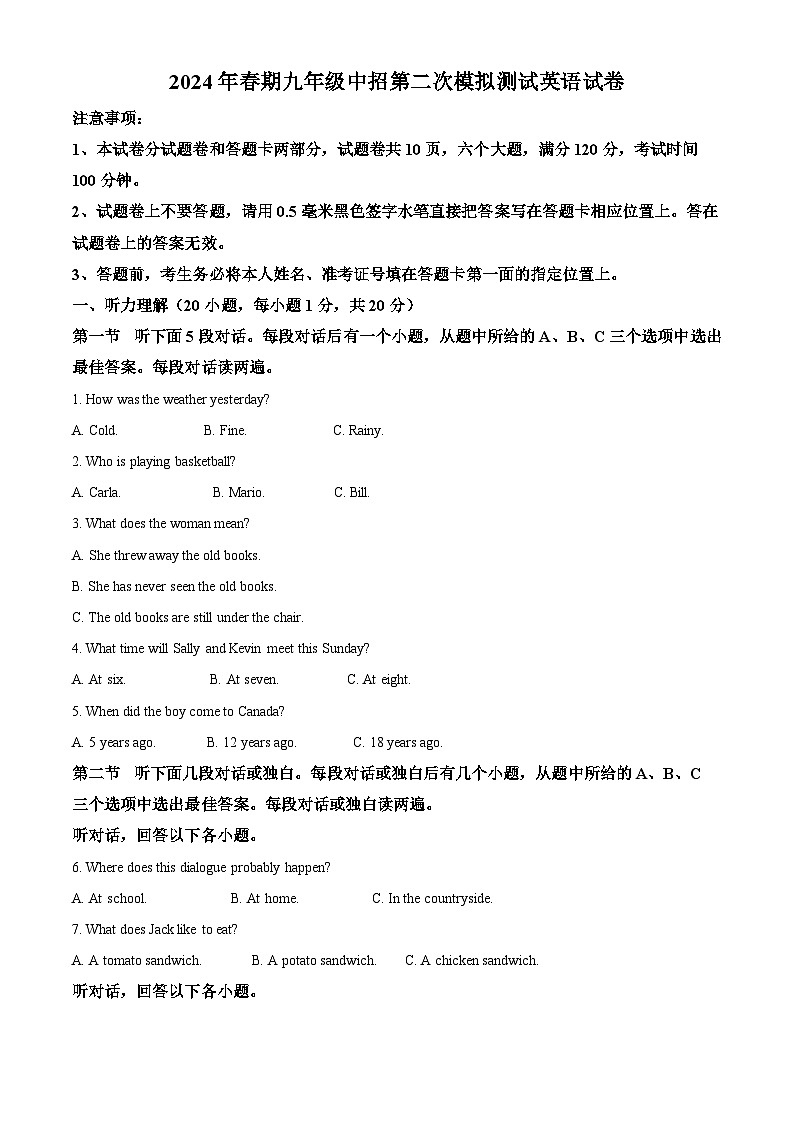 2024年河南省南阳市淅川县中考二模英语试题（学生版+教师版 ）01