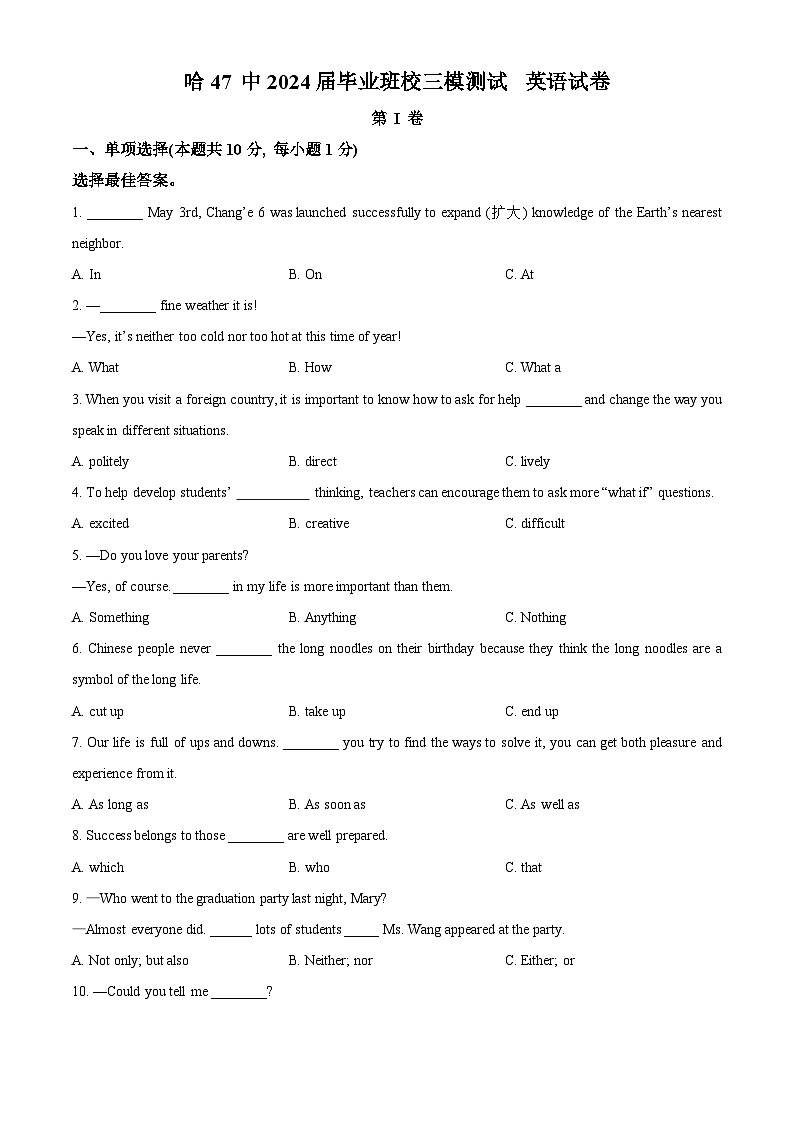 2024年黑龙江省哈尔滨市第四十七中学校中考三模英语试题（学生版+教师版 ）01