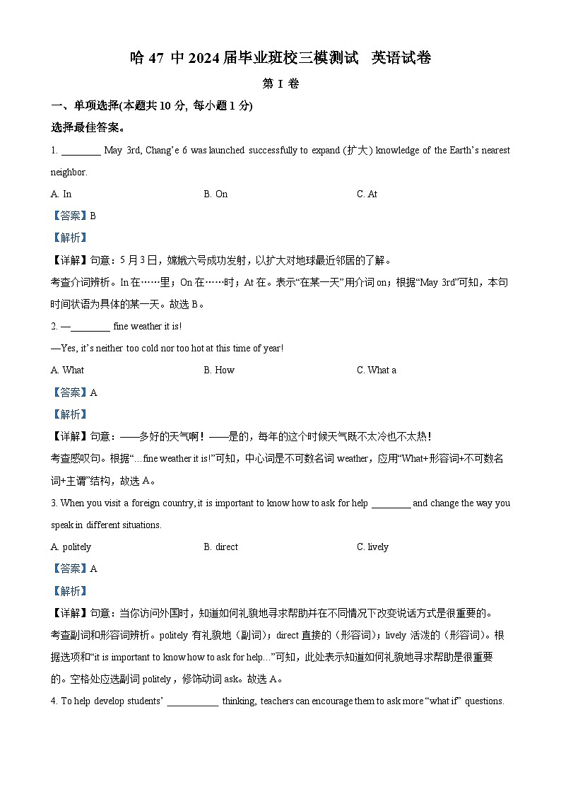 2024年黑龙江省哈尔滨市第四十七中学校中考三模英语试题（学生版+教师版 ）01