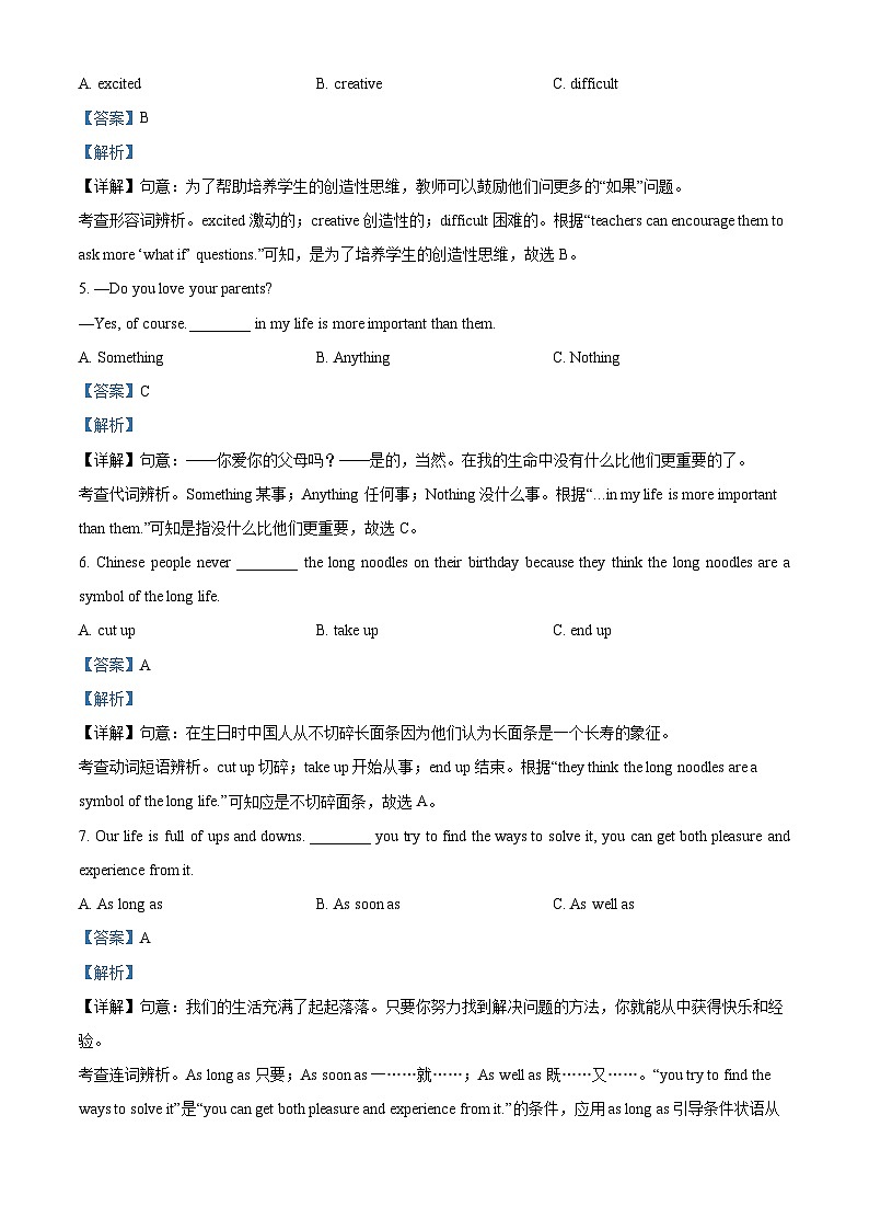 2024年黑龙江省哈尔滨市第四十七中学校中考三模英语试题（学生版+教师版 ）02