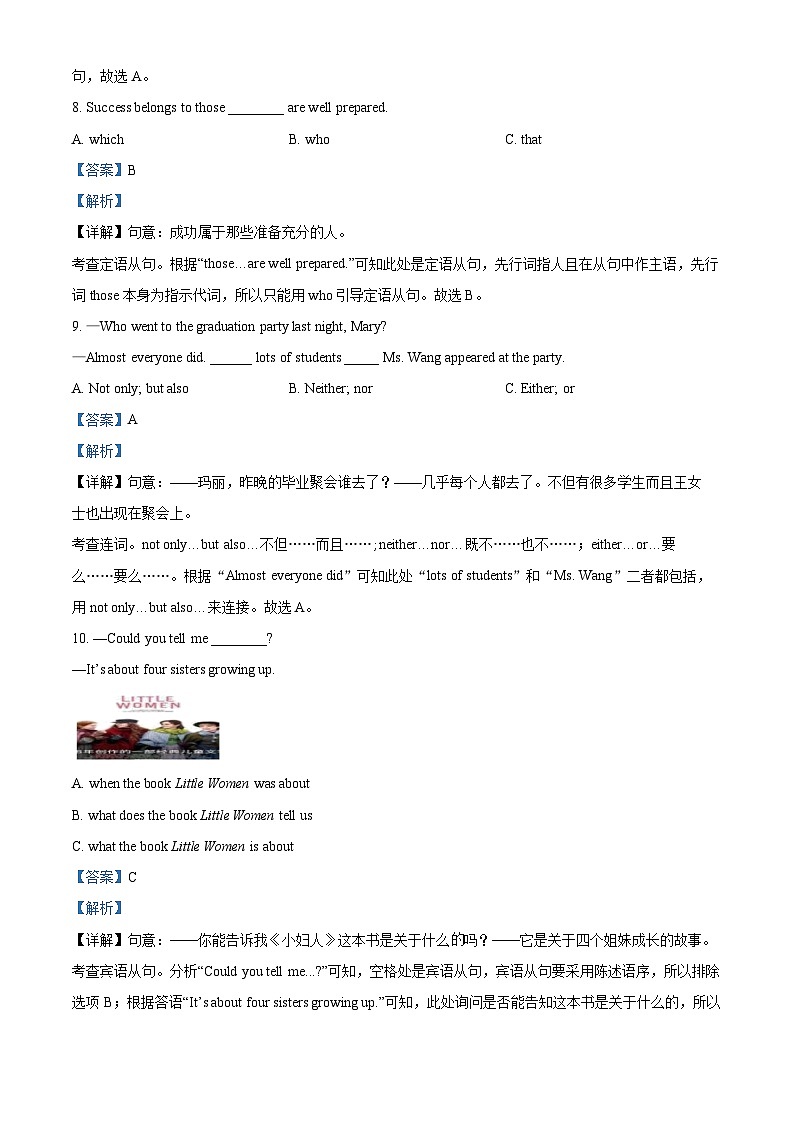 2024年黑龙江省哈尔滨市第四十七中学校中考三模英语试题（学生版+教师版 ）03