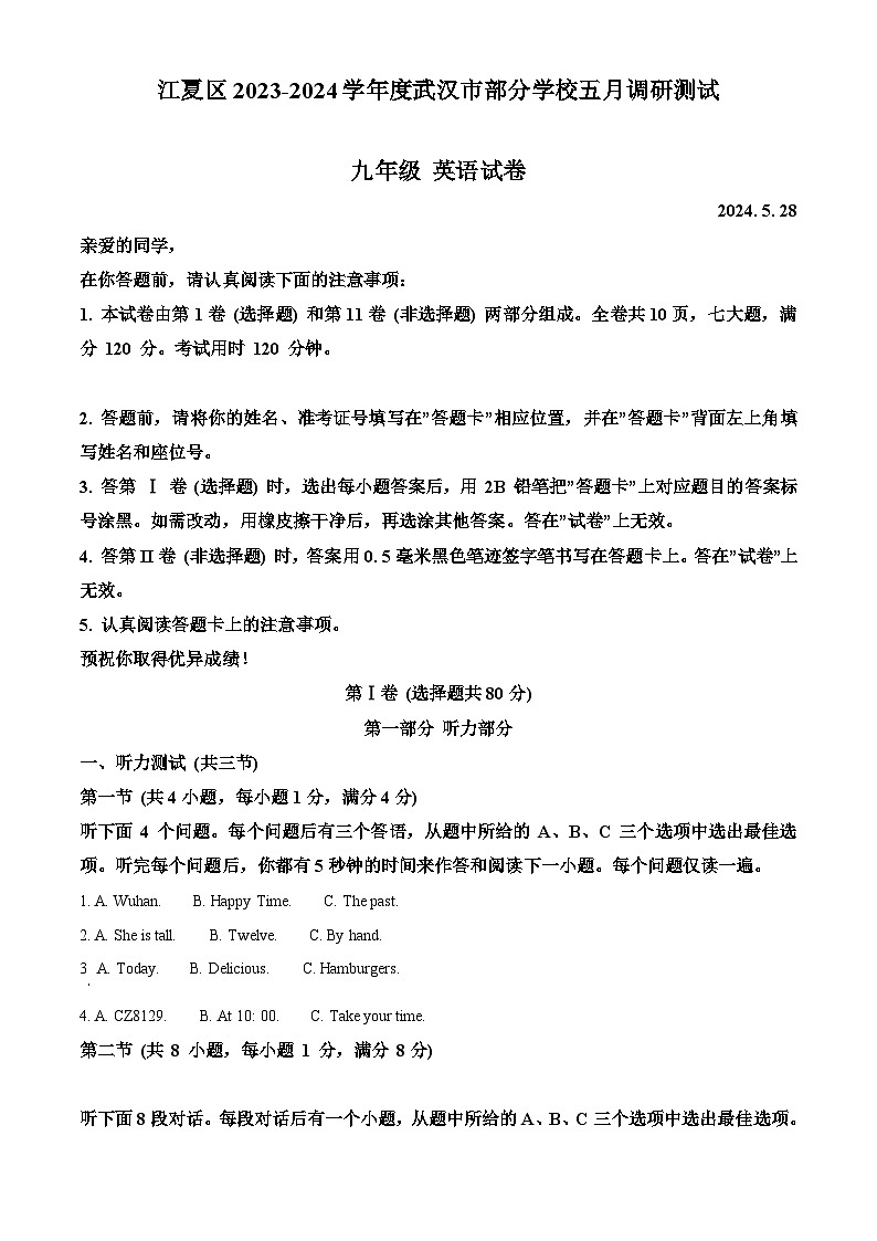 2024年湖北省武汉市江夏区部分学校中考三模英语试题（教师版 ）第1页