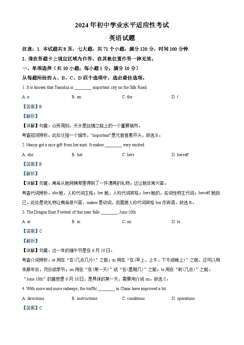 2024年江苏省连云港市赣榆区中考二模英语试题（教师版 ）第1页