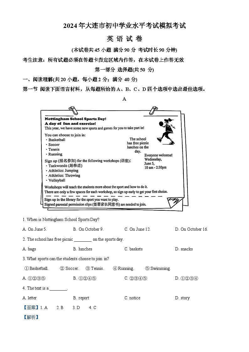 2024年辽宁省大连市中考二模英语试题（学生版+教师版 ）01