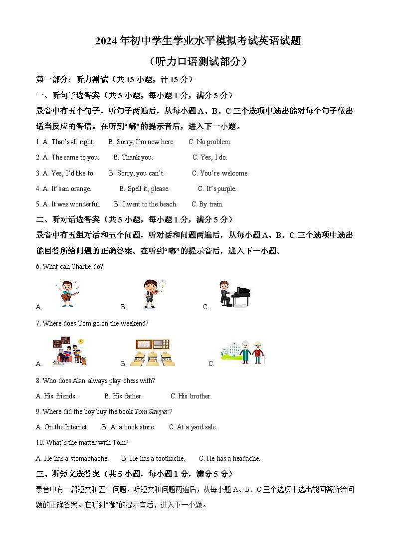 2024年山东省滨州市阳信县中考二模英语试题（学生版+教师版 ）01