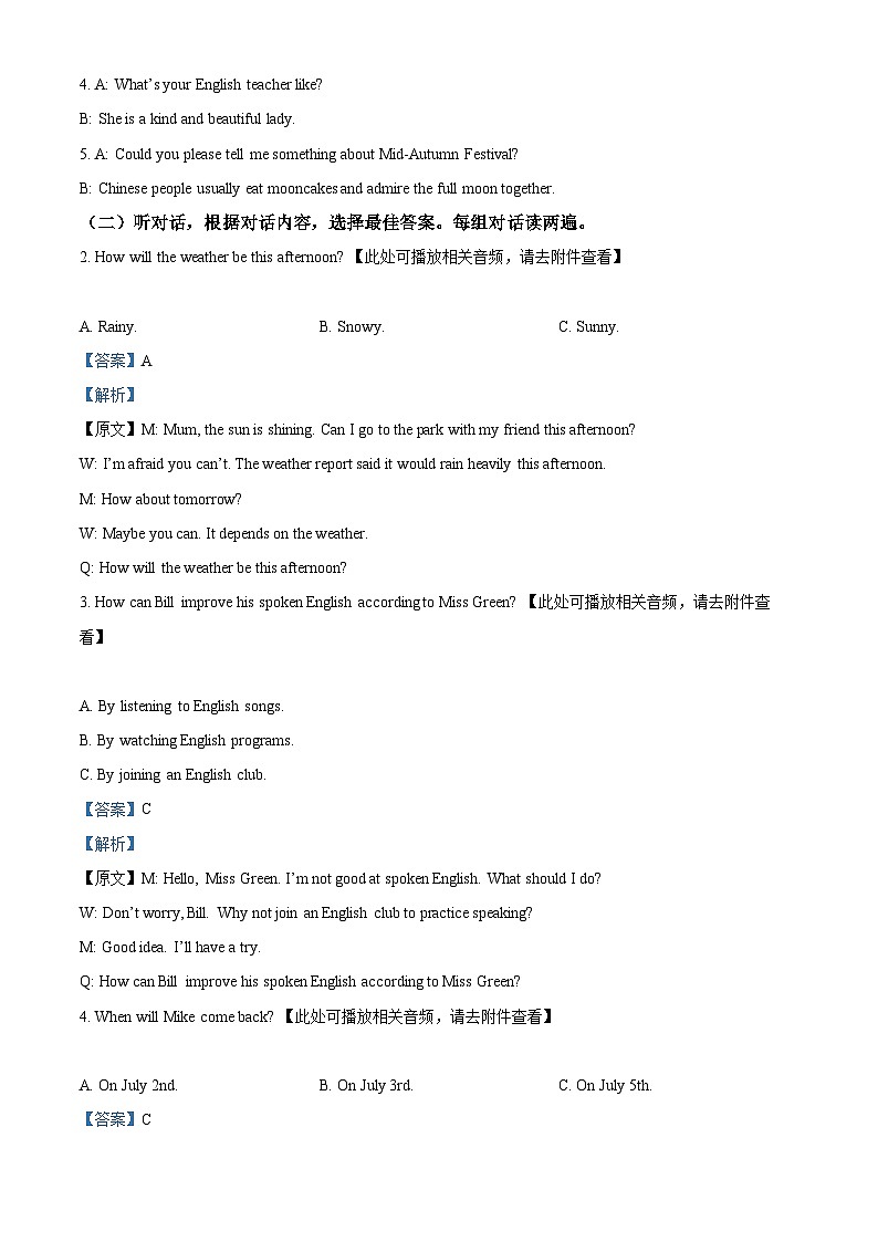 2024年山东省临沂市沂南县中考二模英语试题（含听力）（教师版 ）第2页