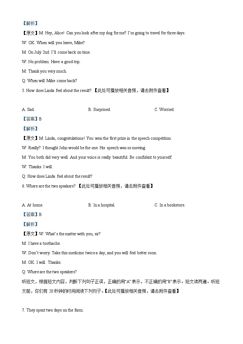 2024年山东省临沂市沂南县中考二模英语试题（含听力）（教师版 ）第3页