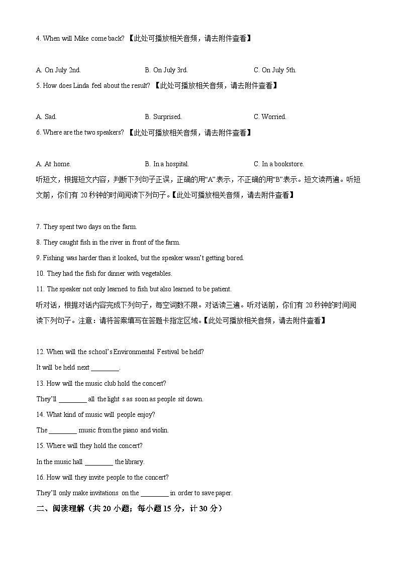 2024年山东省临沂市沂南县中考二模英语试题（含听力）（学生版）第2页