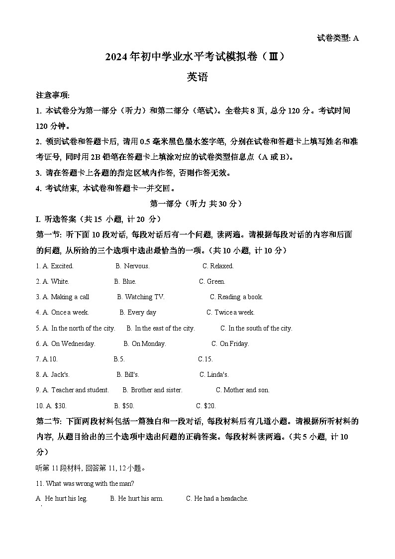 2024年陕西省榆林市子洲县中考二模英语试题（学生版）第1页