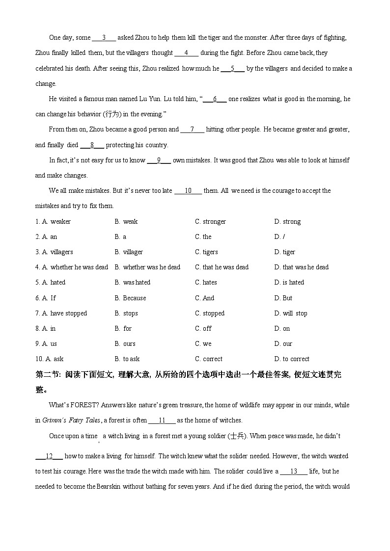 2024年陕西省榆林市子洲县中考二模英语试题（学生版）第3页