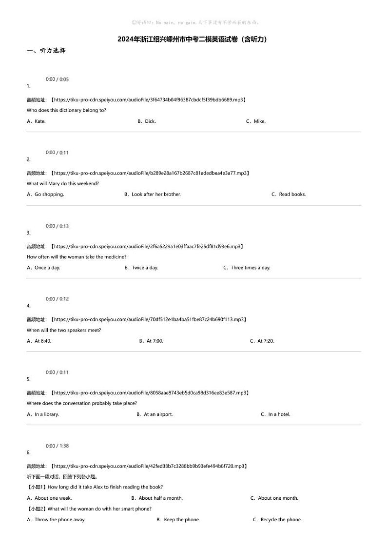 2024年浙江绍兴嵊州市中考二模英语试卷（含听力）01