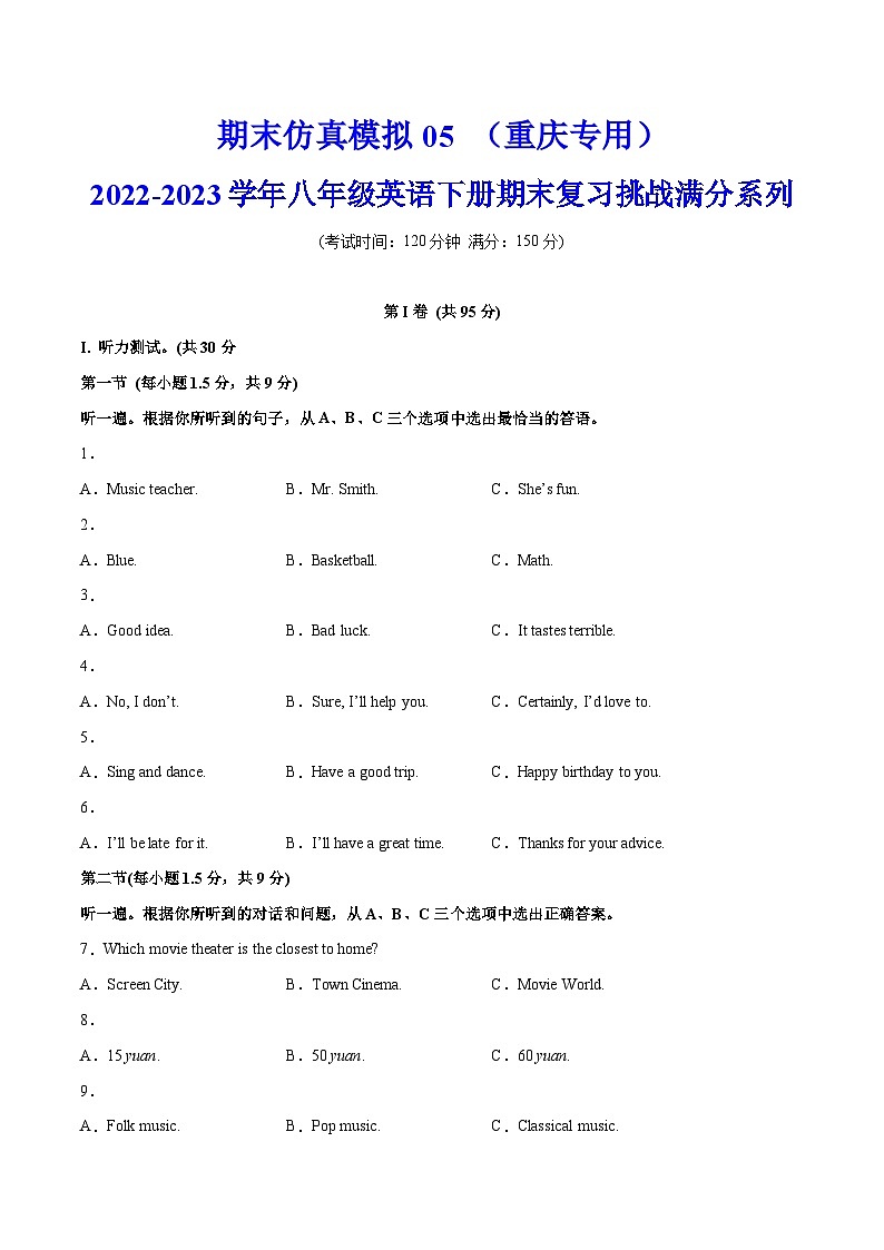 期末仿真试卷05 （重庆专用）- 2022-2023学年八年级英语下册期末复习挑战满分系列（人教新目标）（原卷版）第1页