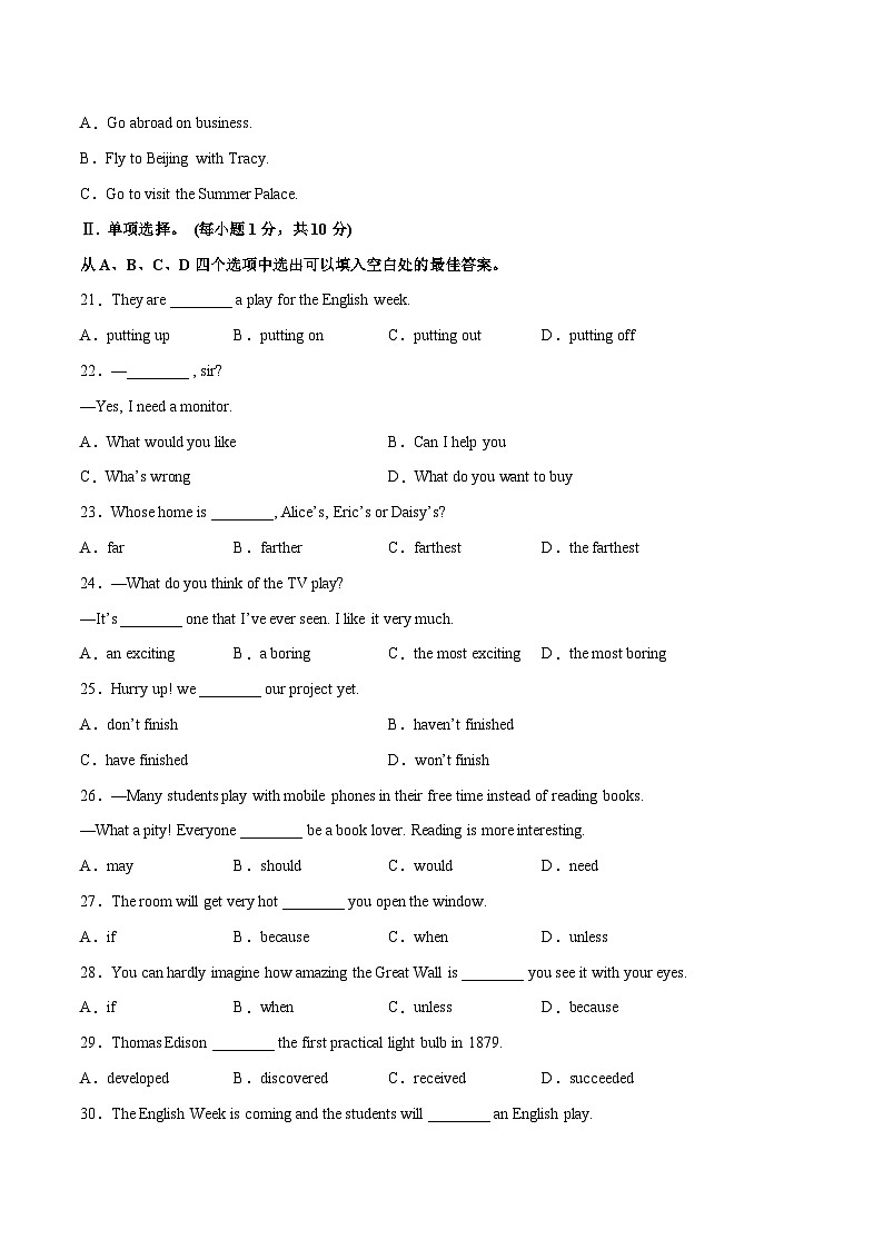 期末仿真试卷05 （重庆专用）- 2022-2023学年八年级英语下册期末复习挑战满分系列（人教新目标）（原卷版）第3页