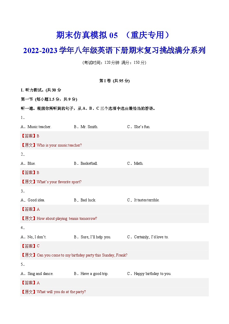期末仿真试卷05 （重庆专用）- 2022-2023学年八年级英语下册期末复习挑战满分系列（人教新目标）（解析版）第1页