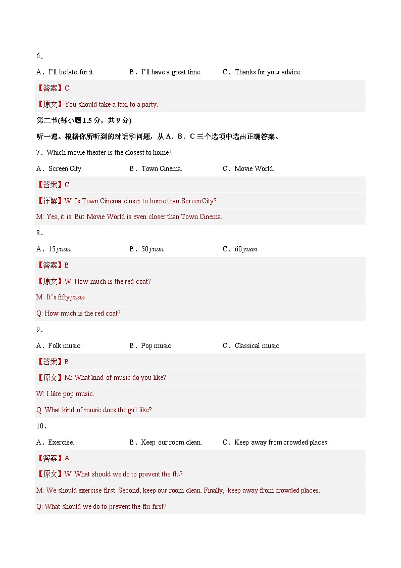 期末仿真试卷05 （重庆专用）- 2022-2023学年八年级英语下册期末复习挑战满分系列（人教新目标）（解析版）第2页