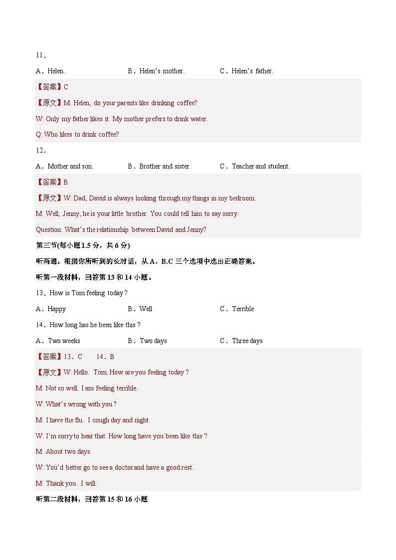 期末仿真试卷05 （重庆专用）- 2022-2023学年八年级英语下册期末复习挑战满分系列（人教新目标）（解析版）第3页