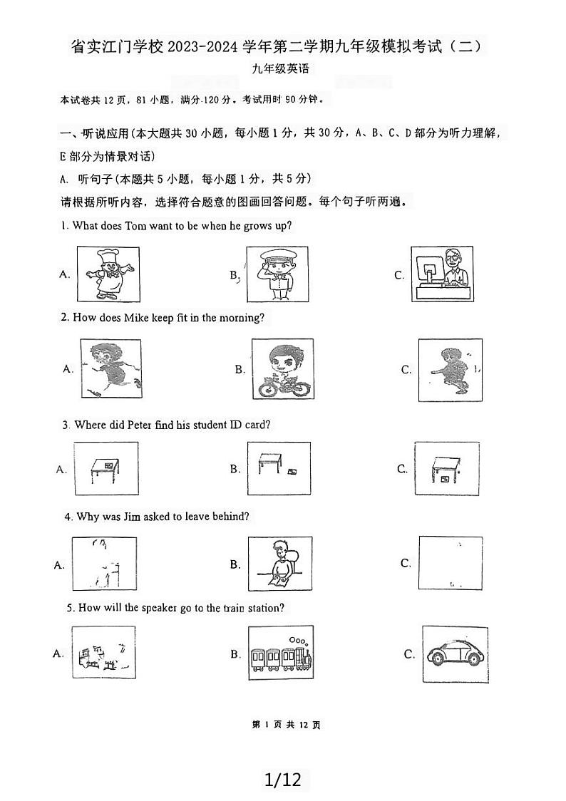 广东省江门市蓬江区省实江门学校2024年中考二模英语试卷01