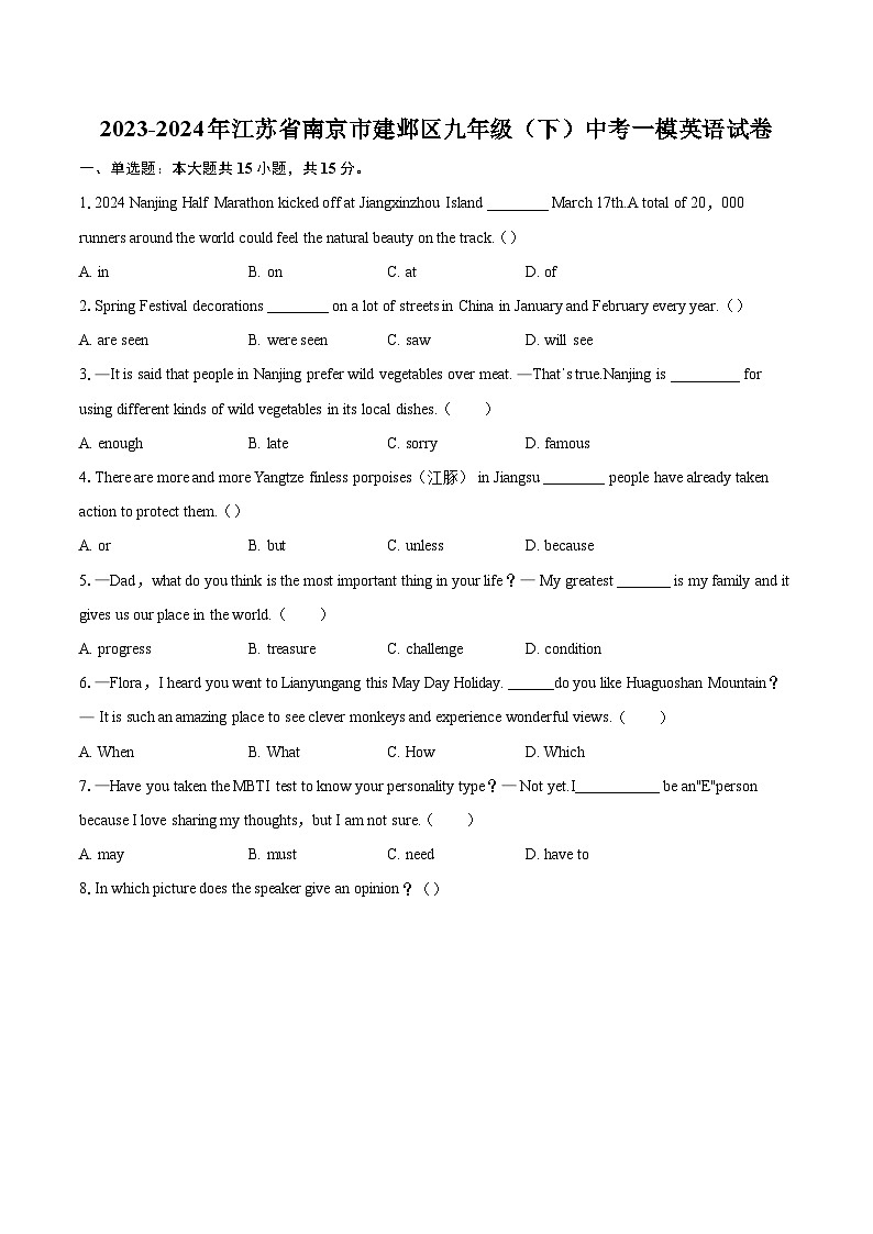 2023-2024年江苏省南京市建邺区九年级（下）中考一模英语试卷（含详细答案解析）01