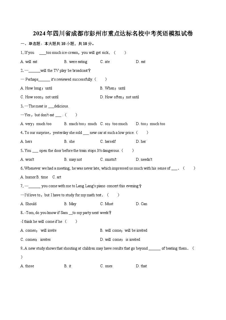 2024年四川省成都市彭州市重点达标名校中考英语模拟试卷（含详细答案解析）01