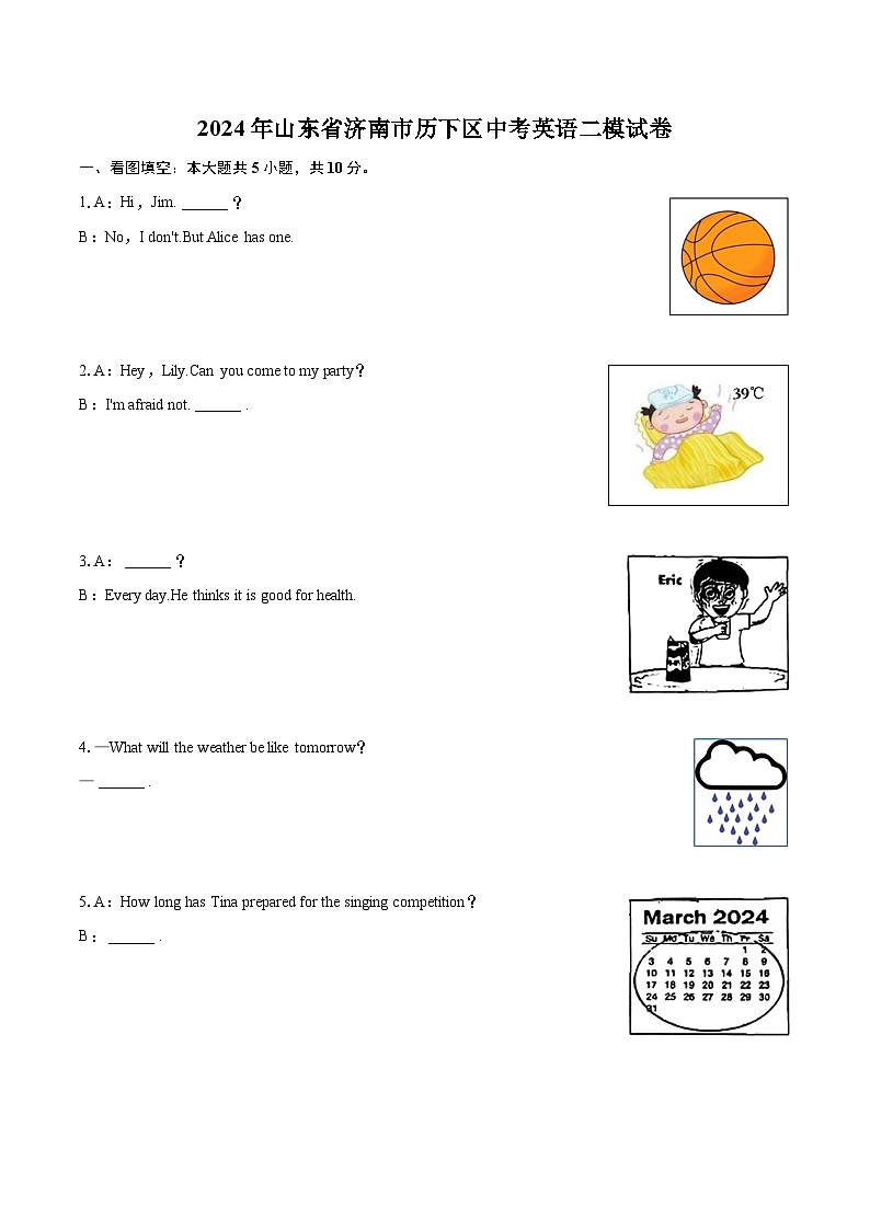 2024年山东省济南市历下区中考英语二模试卷（含详细答案解析）第1页