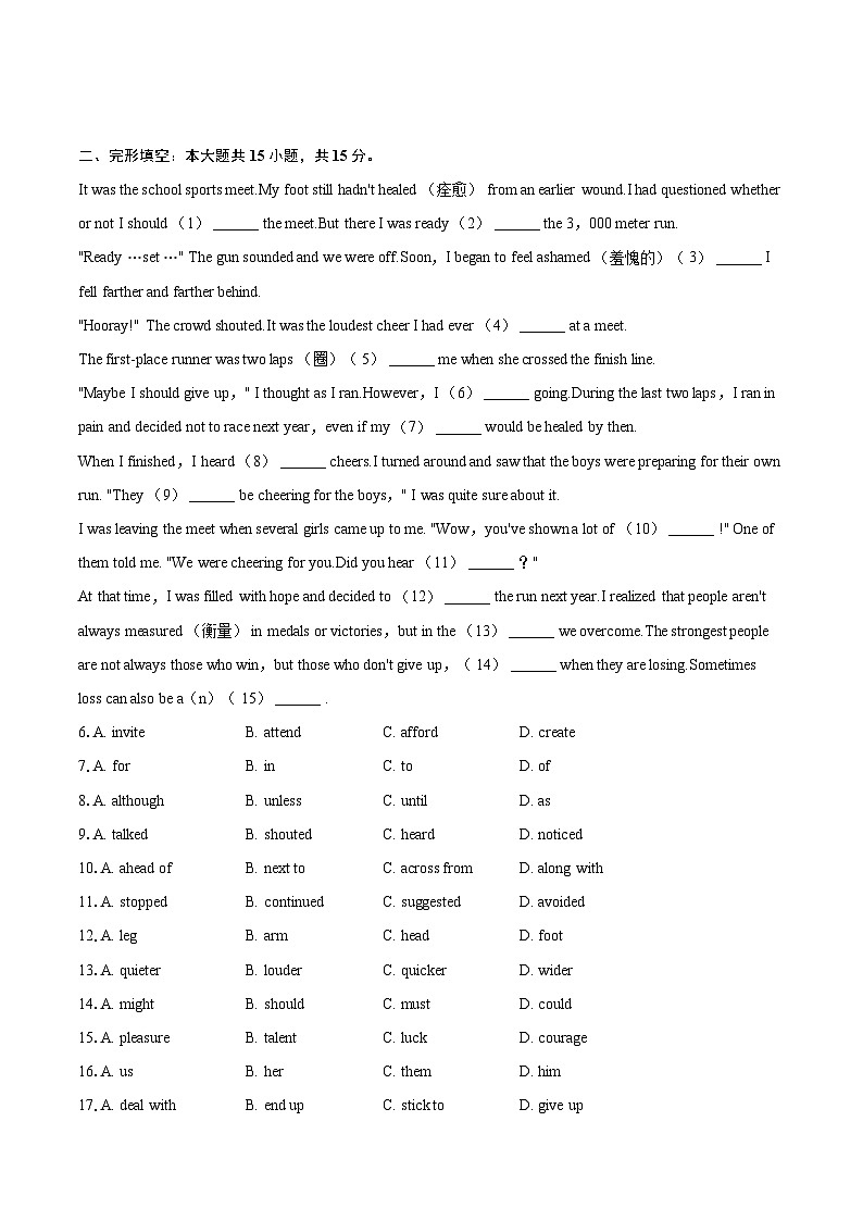 2024年山东省济南市历下区中考英语二模试卷（含详细答案解析）第2页