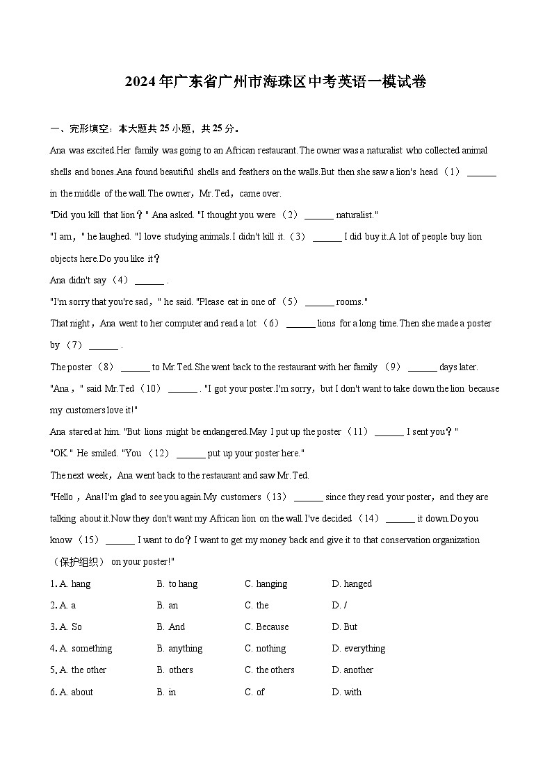 2024年广东省广州市海珠区中考英语一模试卷（含详细答案解析）01
