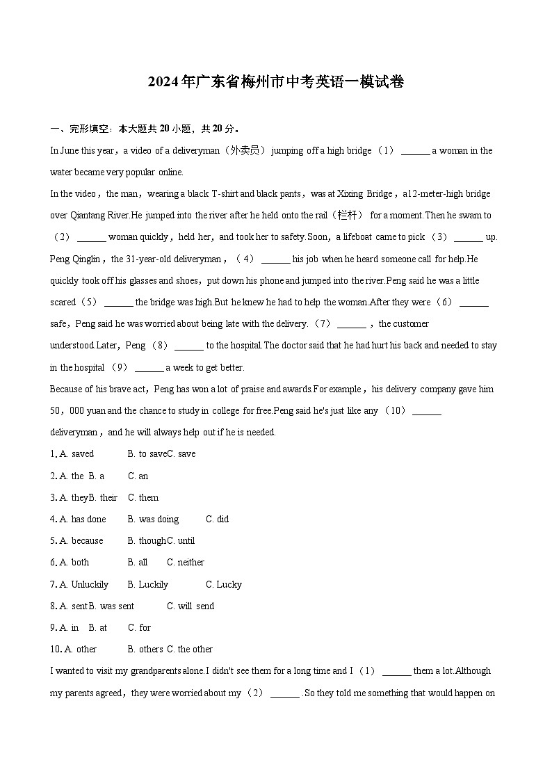 2024年广东省梅州市中考英语一模试卷（含详细答案解析）01