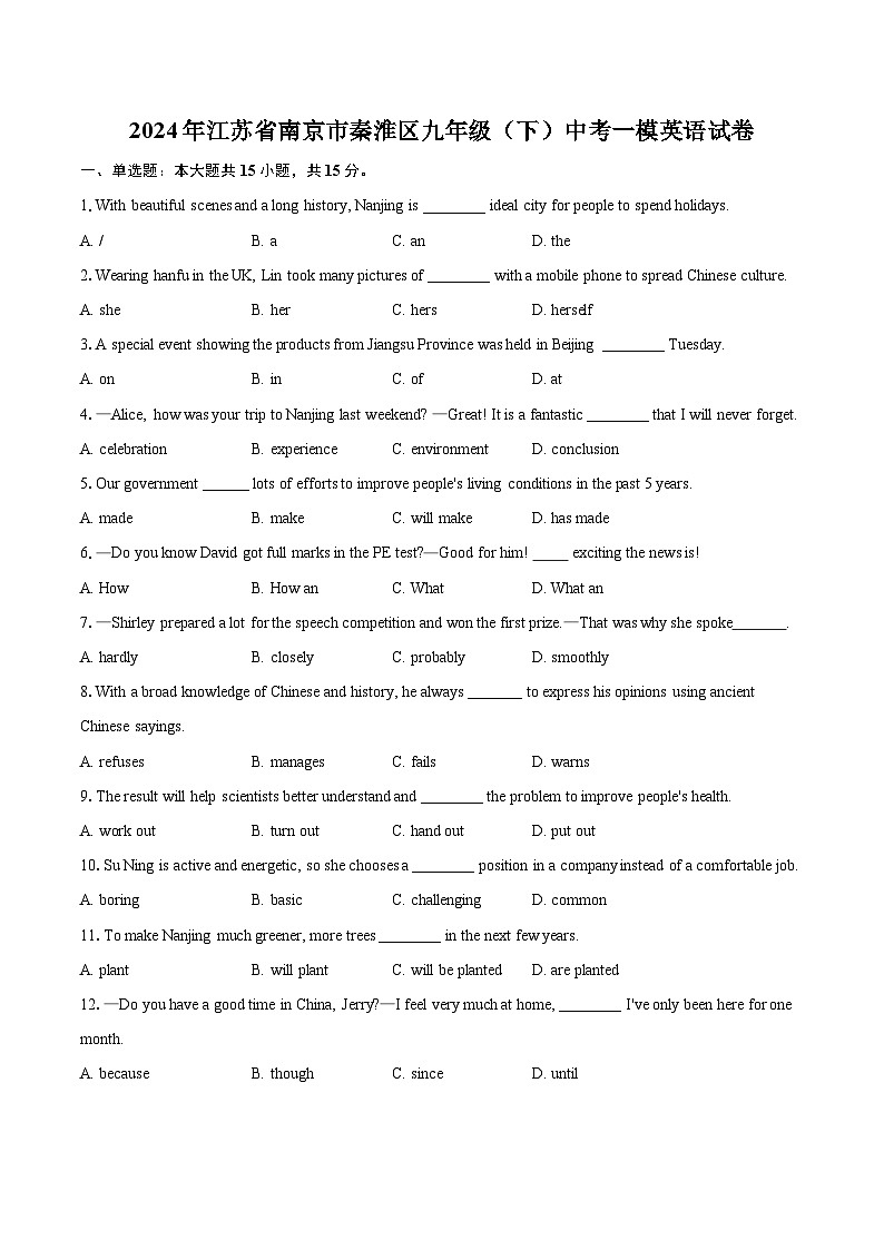 2024年江苏省南京市秦淮区九年级（下）中考一模英语试卷（含详细答案解析）第1页